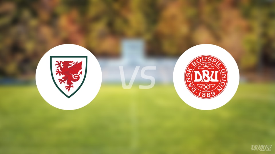 【欧青U21外】威尔士U21vs丹麦U21比赛结果：威尔士U21(2-6)丹麦U21比分战报(2025年09月09日)